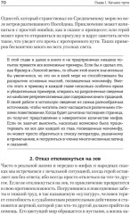 Тысячеликий герой - Фото 17