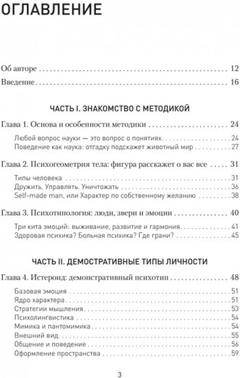 Вижу вас насквозь 2.0. Как «читать» людей