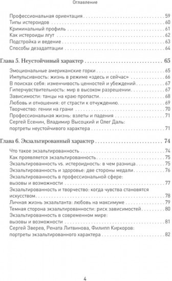 Вижу вас насквозь 2.0. Как «читать» людей