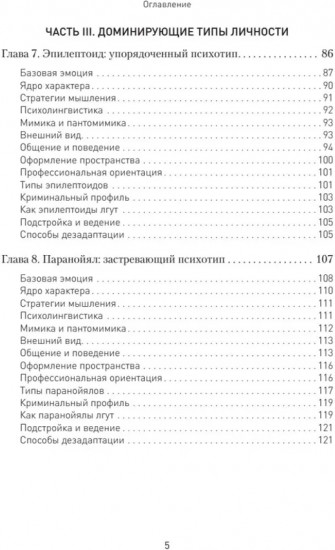 Вижу вас насквозь 2.0. Как «читать» людей