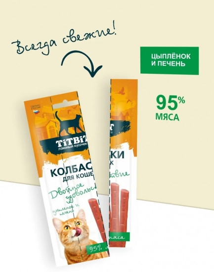 Лакомство для кошек «Колбаски с цыплёнком и печенью»