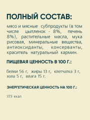 Лакомство для кошек «Колбаски с цыплёнком и печенью» - Фото 6