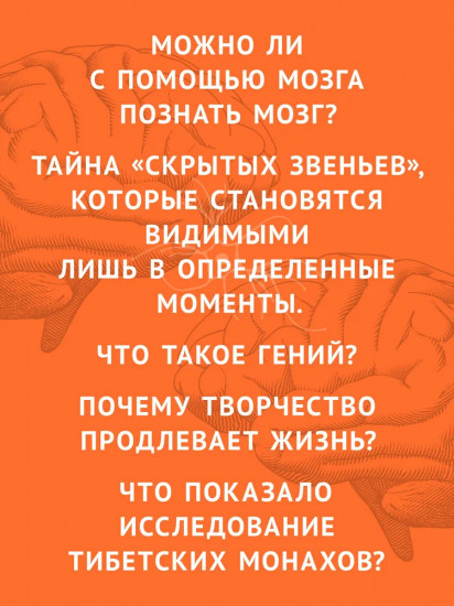 Мозг против мозга. Mind vs brain