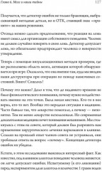Мозг против мозга. Mind vs brain - Фото 9