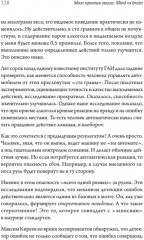 Мозг против мозга. Mind vs brain - Фото 10