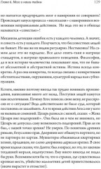 Мозг против мозга. Mind vs brain - Фото 11
