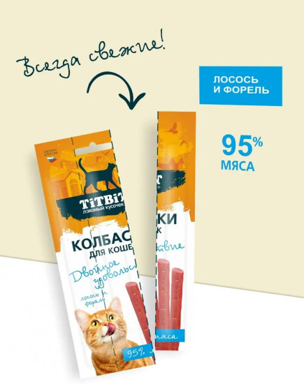 Лакомство для кошек «Колбаски с лососью и форелью»