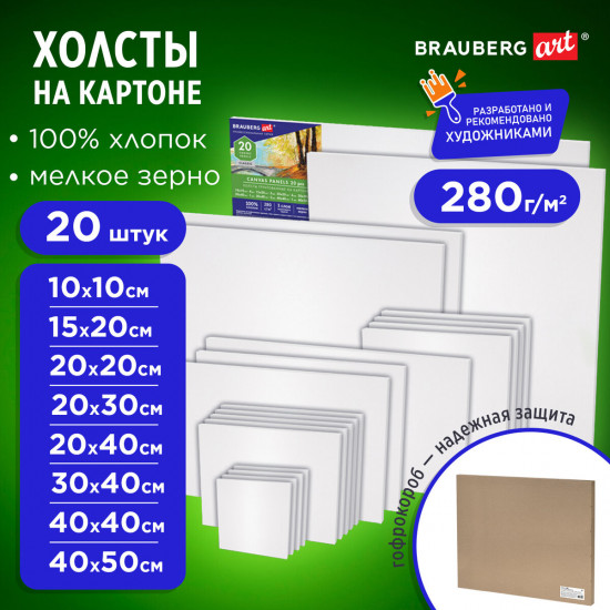Набор холстов на картоне