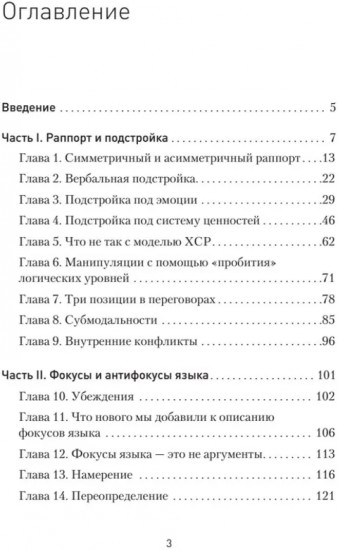 Практическое НЛП