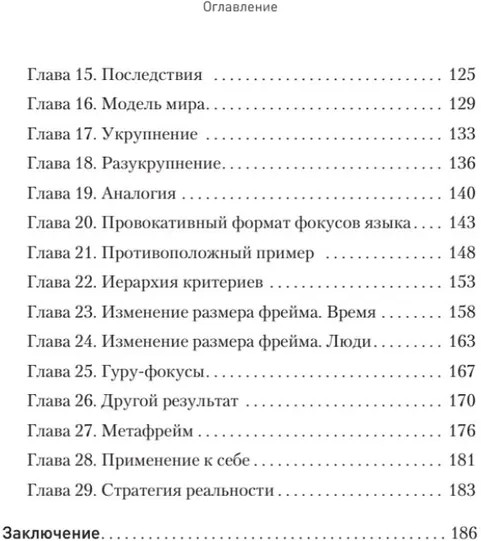 Практическое НЛП