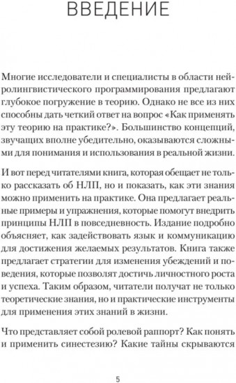 Практическое НЛП