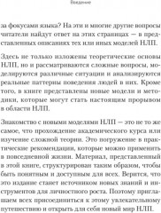 Практическое НЛП - Фото 4