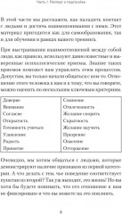 Практическое НЛП - Фото 5