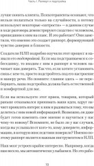 Практическое НЛП - Фото 7