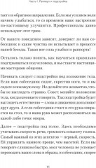 Практическое НЛП - Фото 8