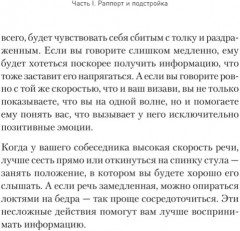 Практическое НЛП - Фото 9