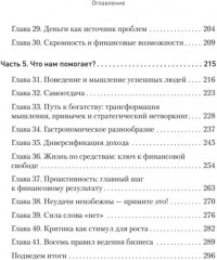 Я могу! Путь к финансовой свободе - Фото 3