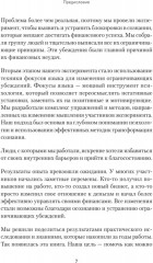 Я могу! Путь к финансовой свободе - Фото 5