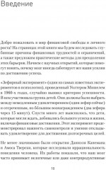 Я могу! Путь к финансовой свободе - Фото 7