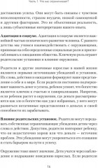 Я могу! Путь к финансовой свободе - Фото 12