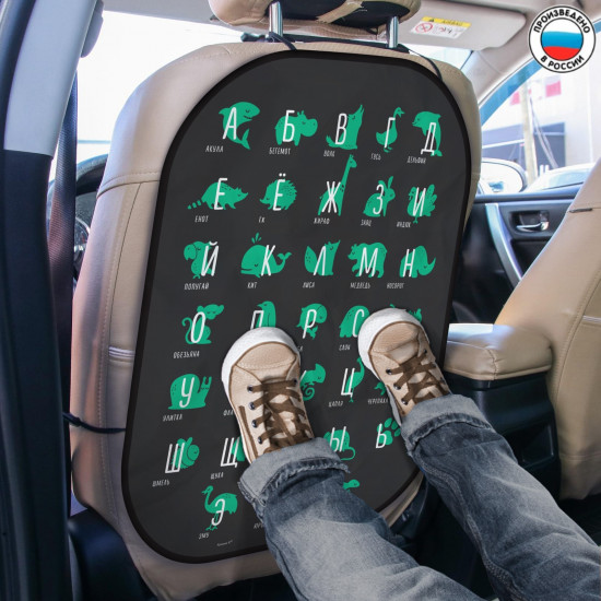Накидка-незапинайка на спинку сиденья «Алфавит, изучаем животных»
