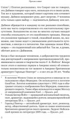 Призмы. Размышления о путешествии, которое мы называем жизнью - Фото 6