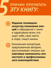 Пульт личности. Интеллект эмоций - Фото 2