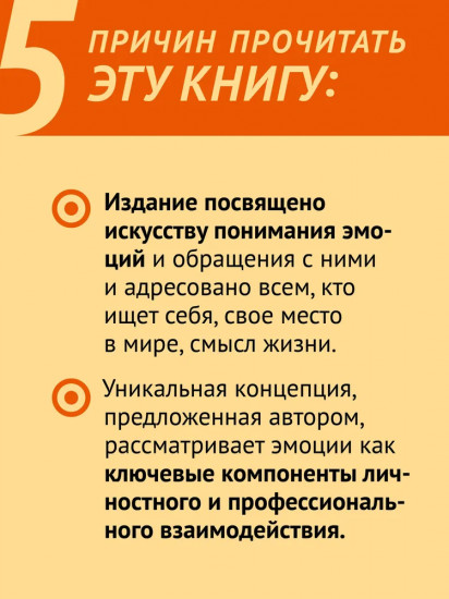 Пульт личности. Интеллект эмоций