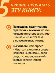 Пульт личности. Интеллект эмоций - Фото 3