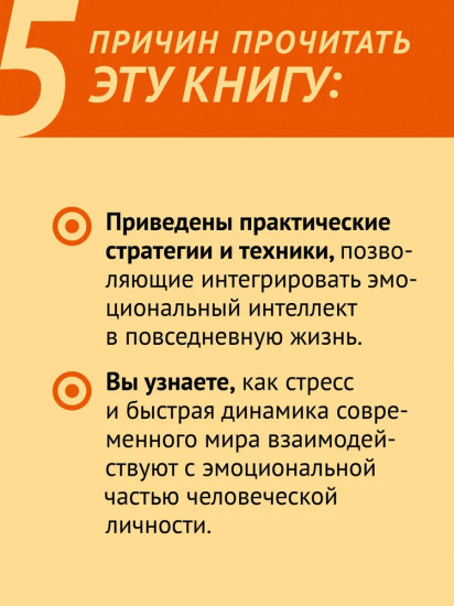Пульт личности. Интеллект эмоций