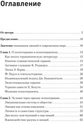 Пульт личности. Интеллект эмоций - Фото 6