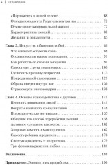 Пульт личности. Интеллект эмоций - Фото 7