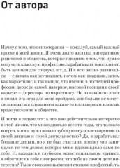 Пульт личности. Интеллект эмоций - Фото 8