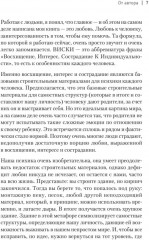 Пульт личности. Интеллект эмоций - Фото 10