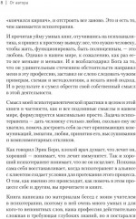 Пульт личности. Интеллект эмоций - Фото 11