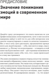 Пульт личности. Интеллект эмоций - Фото 12