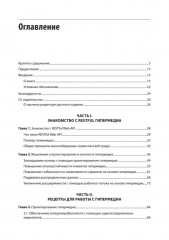 RESTful Web API паттерны и практики - Фото 1