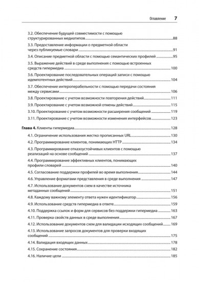 RESTful Web API паттерны и практики