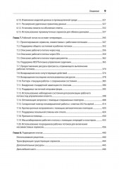 RESTful Web API паттерны и практики - Фото 4