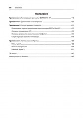 RESTful Web API паттерны и практики - Фото 5