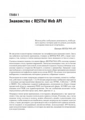 RESTful Web API паттерны и практики - Фото 6