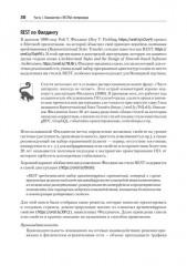 RESTful Web API паттерны и практики - Фото 8