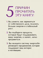 Энергия своего дела. Как развивать экспертный бизнес и оставаться в ресурсе - Фото 2