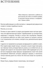 Энергия своего дела. Как развивать экспертный бизнес и оставаться в ресурсе - Фото 4