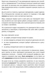 Энергия своего дела. Как развивать экспертный бизнес и оставаться в ресурсе - Фото 5
