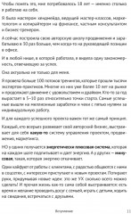 Энергия своего дела. Как развивать экспертный бизнес и оставаться в ресурсе - Фото 6