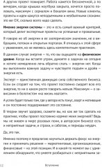 Энергия своего дела. Как развивать экспертный бизнес и оставаться в ресурсе - Фото 7