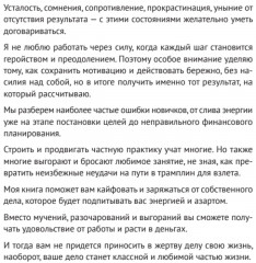 Энергия своего дела. Как развивать экспертный бизнес и оставаться в ресурсе - Фото 9
