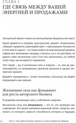 Энергия своего дела. Как развивать экспертный бизнес и оставаться в ресурсе - Фото 10