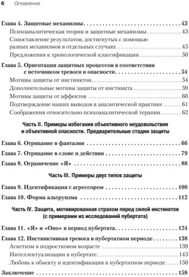 Психология Я и защитные механизмы